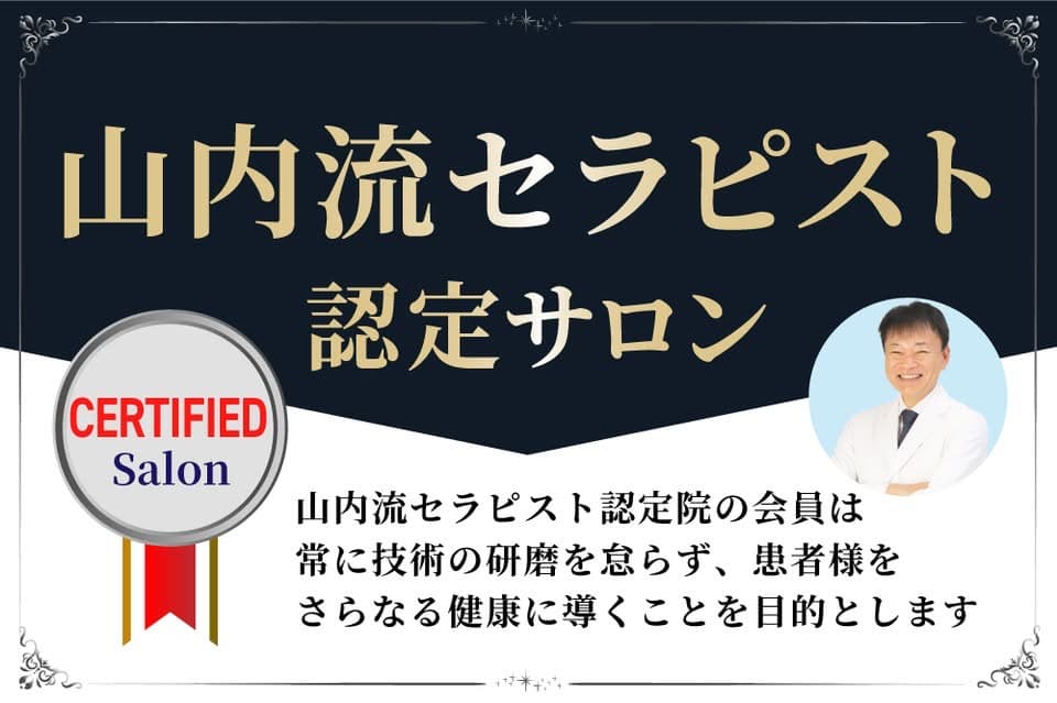 山内流セラピスト認定サロンの認定バッジ